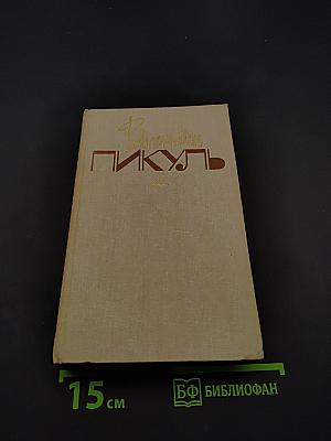 Из тупика. Роман-хроника. Книга первая