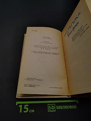 Из тупика. Роман-хроника. Книга первая