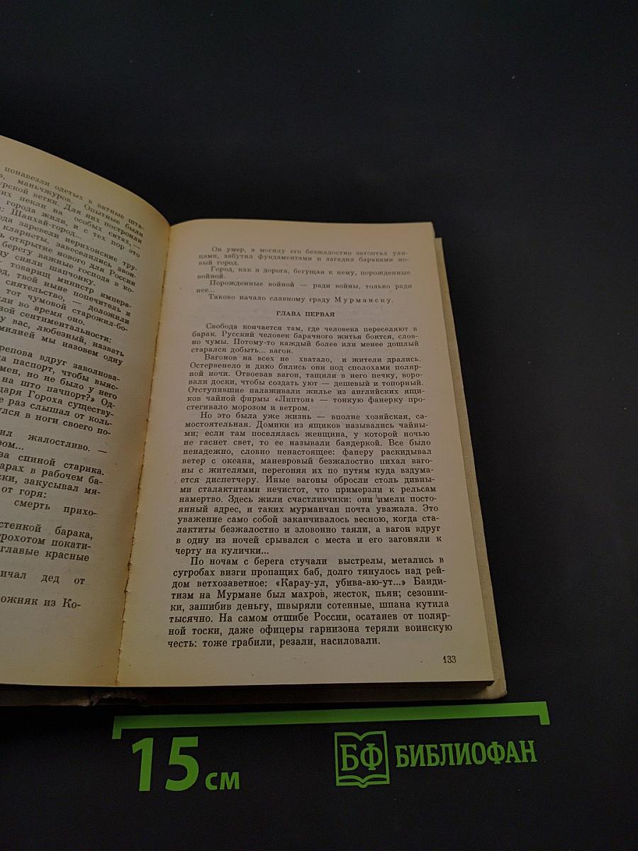 Из тупика. Роман-хроника. Книга первая