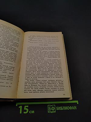Из тупика. Роман-хроника. Книга первая