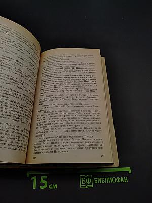 Из тупика. Роман-хроника. Книга первая