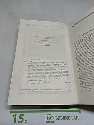 Чтения и рассказы по истории России