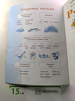 Русский язык 2 класс Часть 2