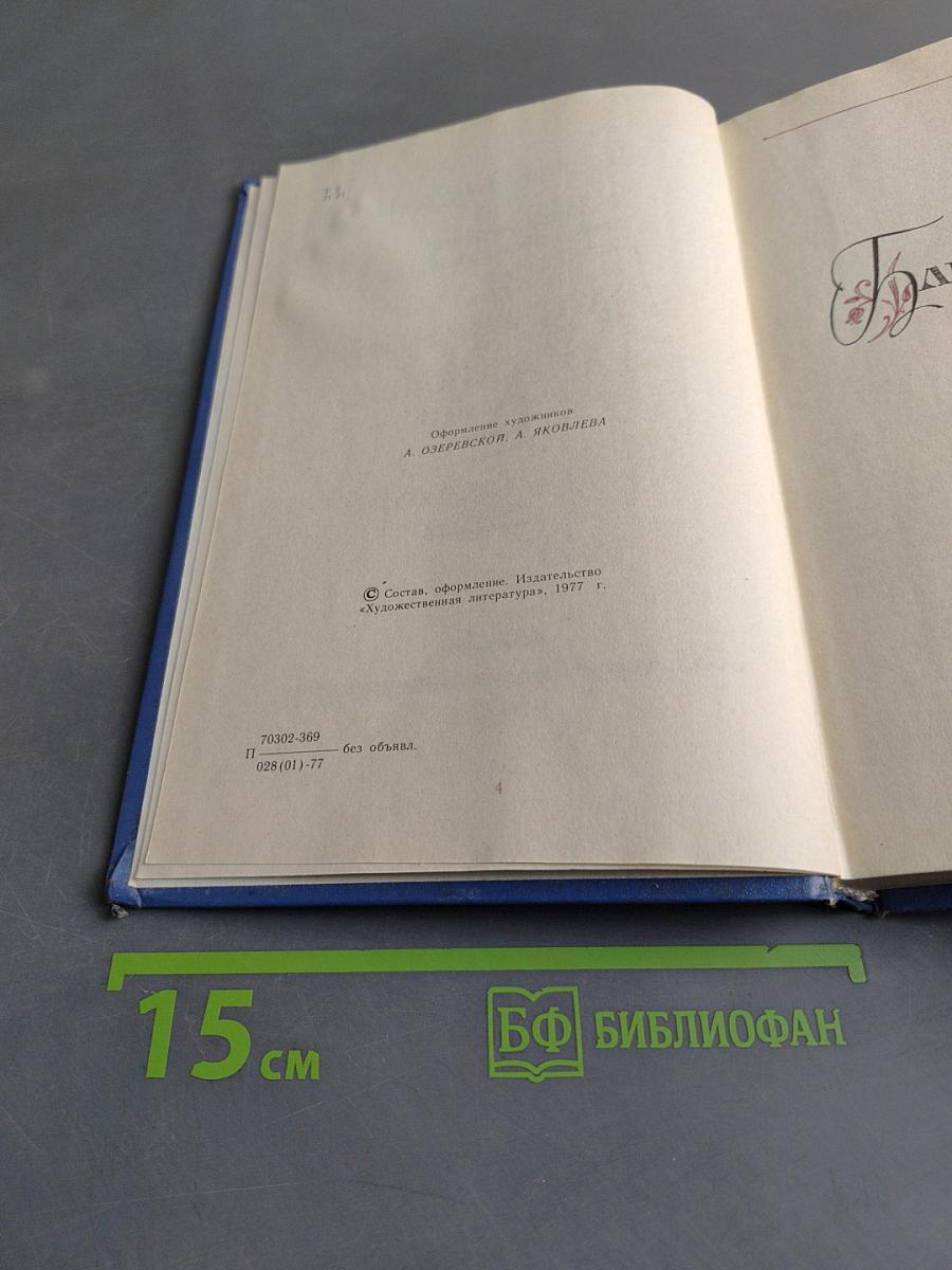 Избранные произведения. В 2-х томах. Том 1. Черное море