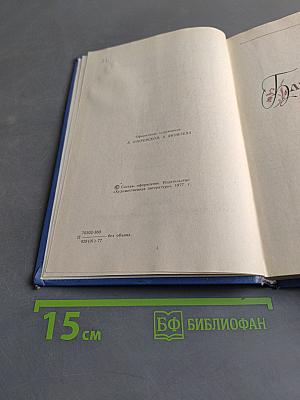Избранные произведения. В 2-х томах. Том 1. Черное море