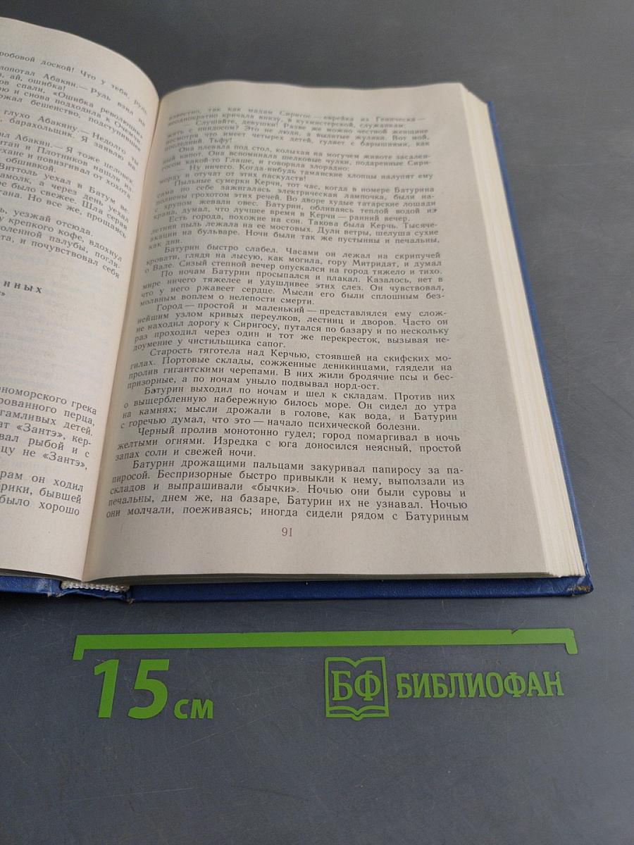 Избранные произведения. В 2-х томах. Том 1. Черное море