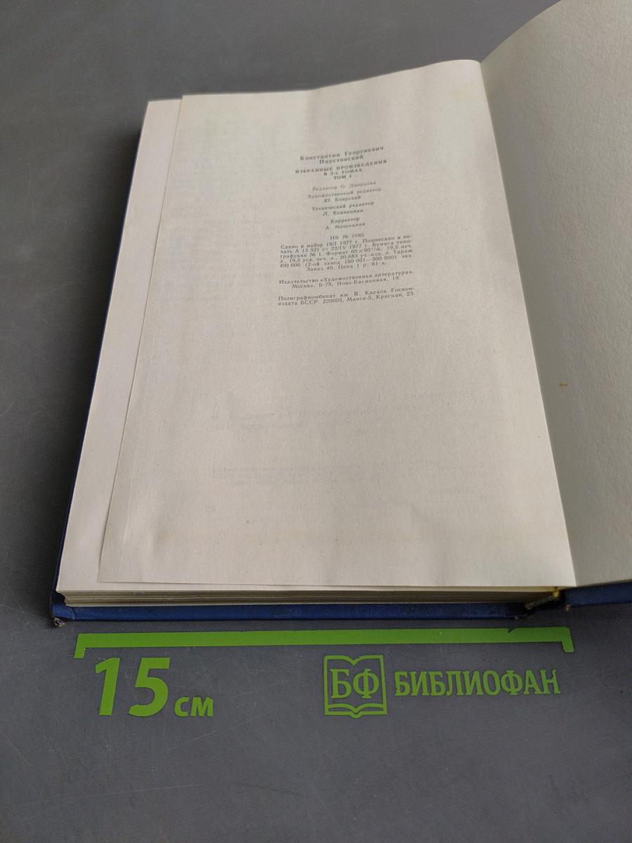 Избранные произведения. В 2-х томах. Том 1. Черное море