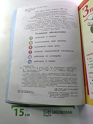 Русский язык 2 класс Часть 2