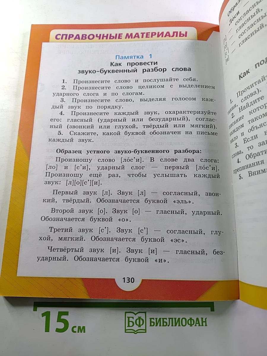 Русский язык 2 класс Часть 2