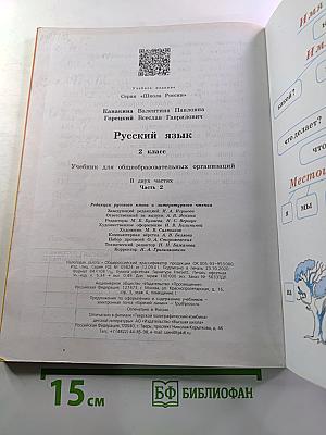 Русский язык 2 класс Часть 2