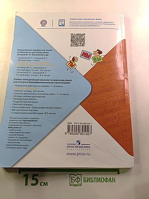 Русский язык 2 класс Часть 2