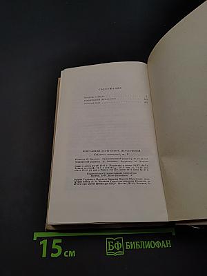 Повести. Собрание сочинений в 3 томах. Том третий