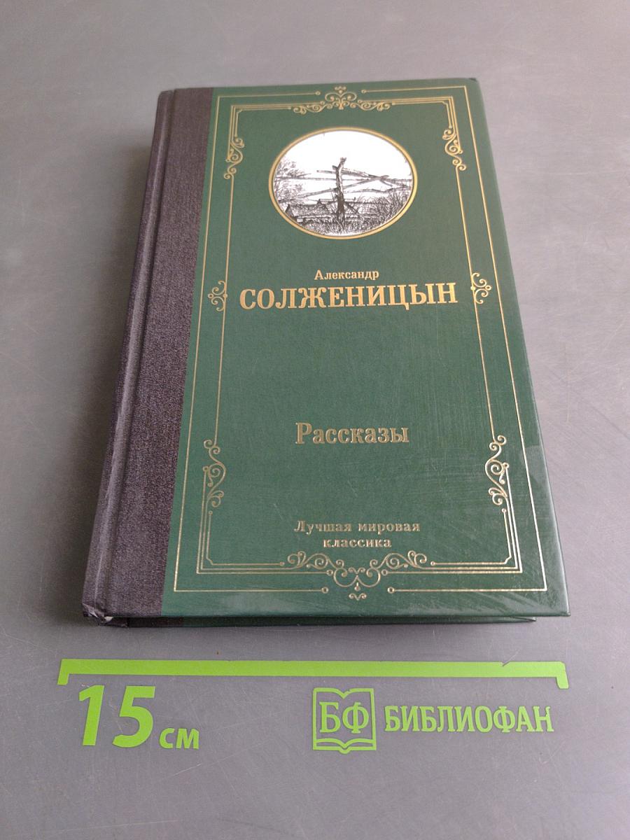 Рассказы