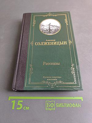 Рассказы