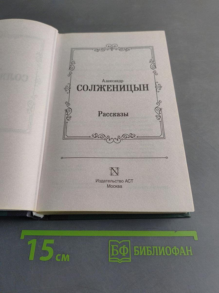 Рассказы