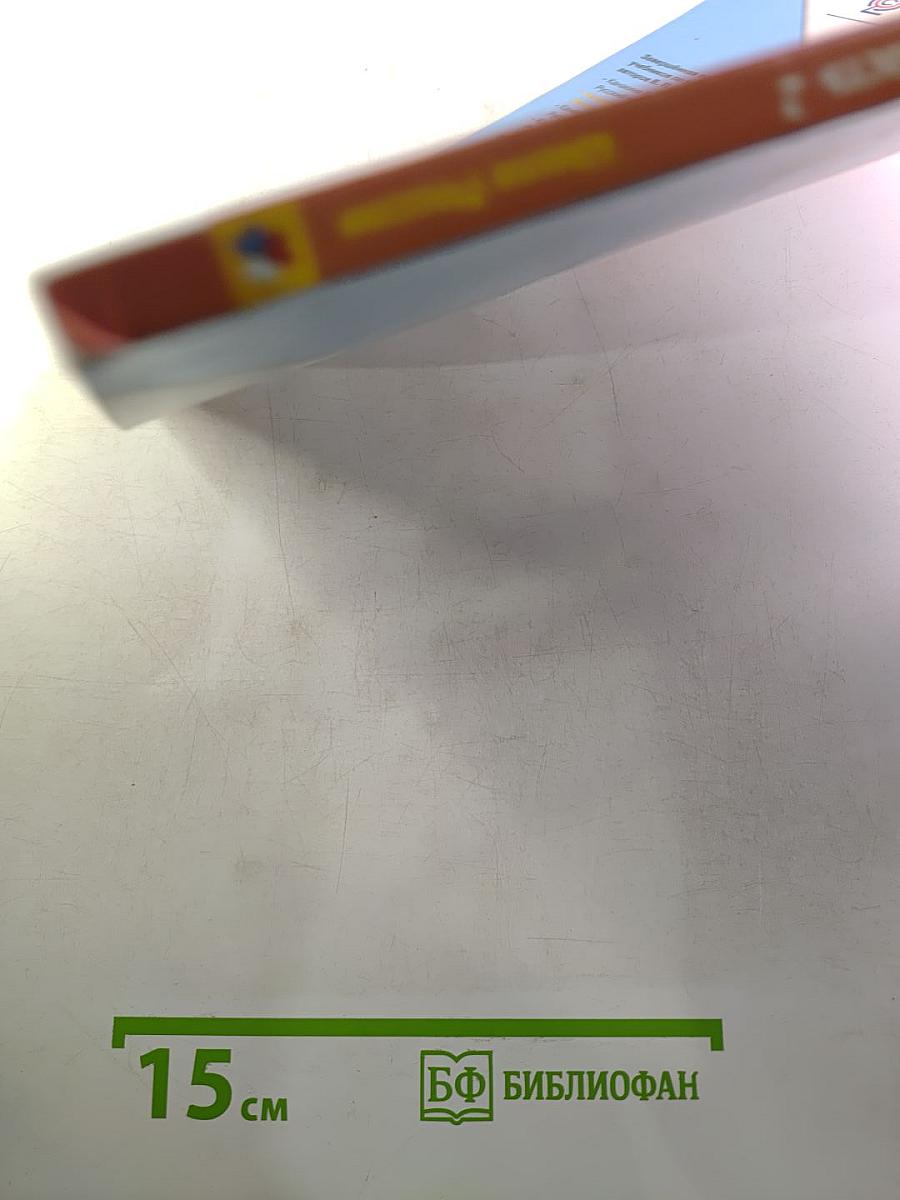 Русский язык 2 класс Часть 2