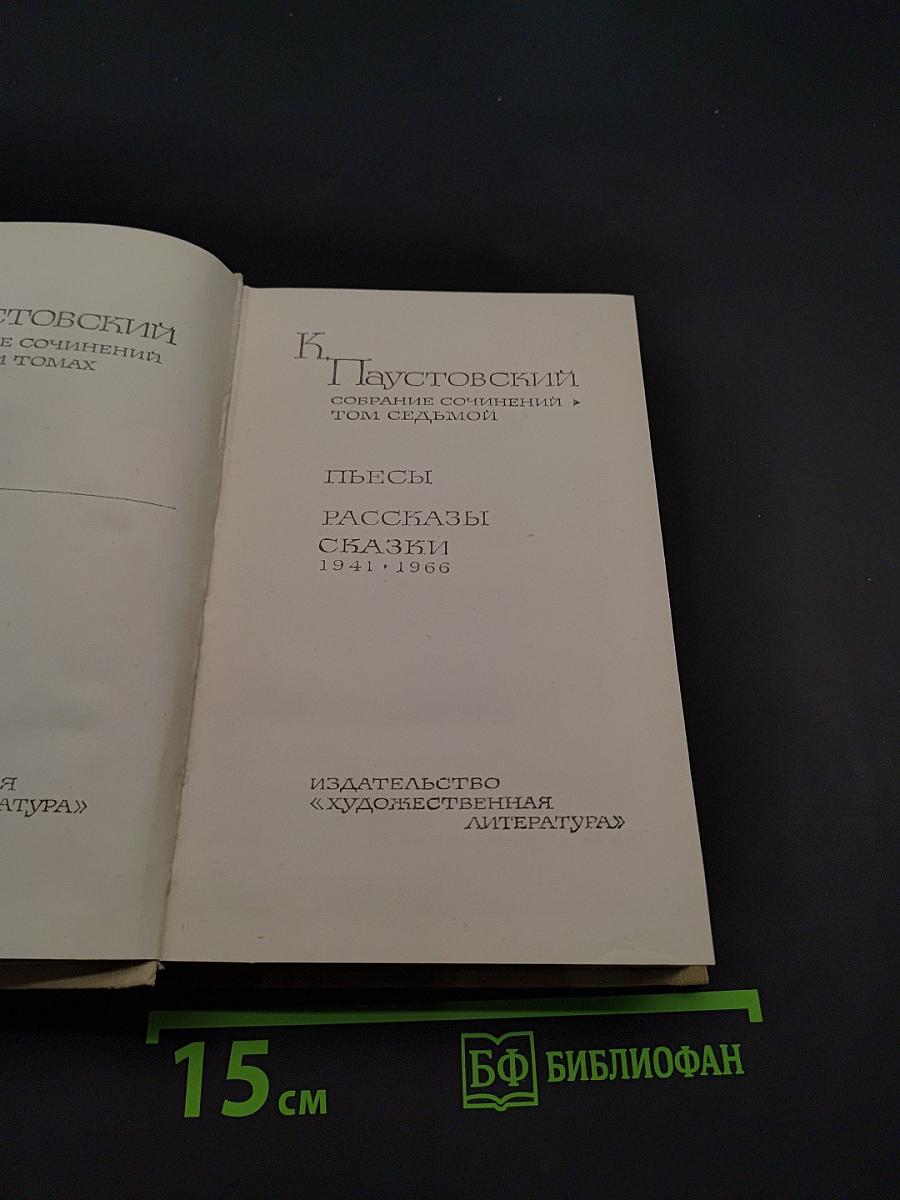 Собрание сочинений. Том 7