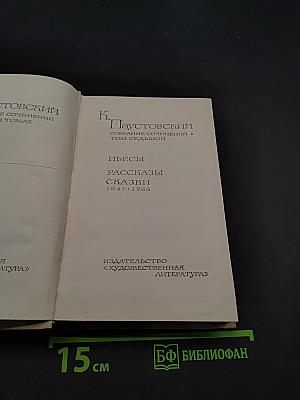 Собрание сочинений. Том 7
