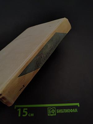 Собрание сочинений. Том 7