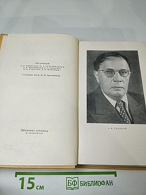 Собрание сочинений. Том пятый. Хождение по мукам. Книги первая и вторая