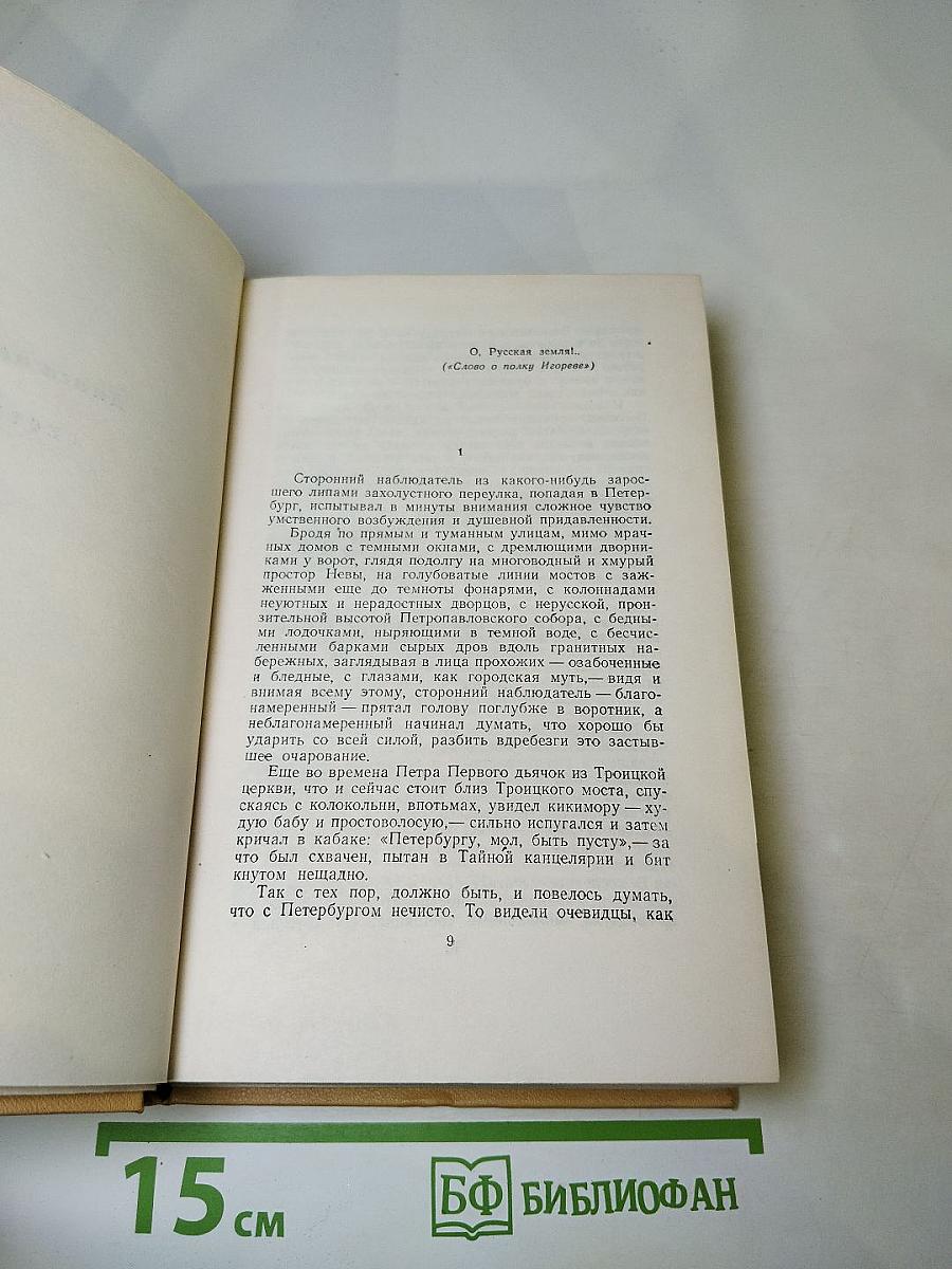 Собрание сочинений. Том пятый. Хождение по мукам. Книги первая и вторая