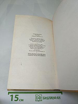 Собрание сочинений. Том пятый. Хождение по мукам. Книги первая и вторая