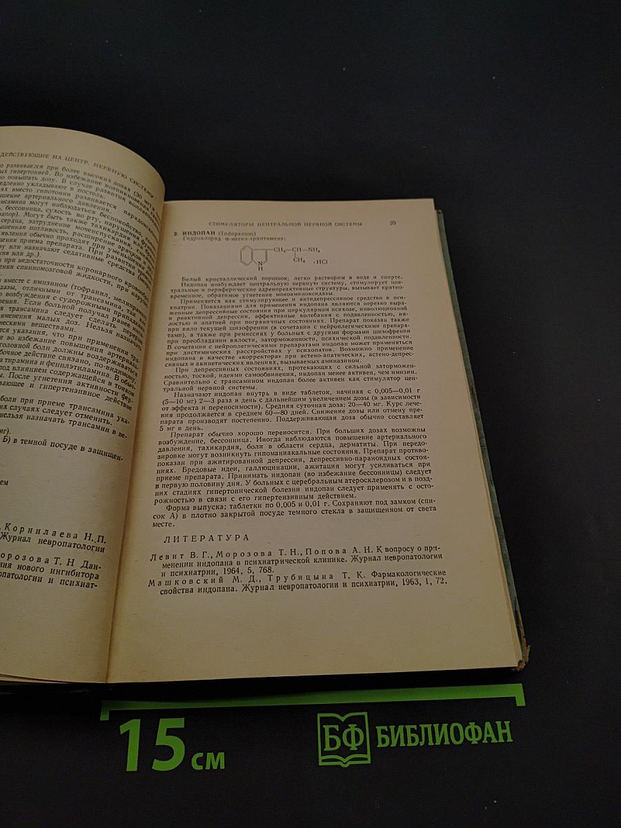 Лекарственные средства. Пособие для врачей. Дополнение к изданию 1960 г.