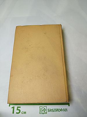 Собрание сочинений. Том пятый. Хождение по мукам. Книги первая и вторая