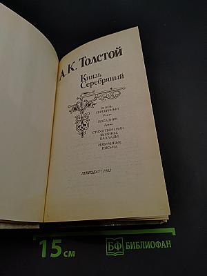 Князь Серебряный