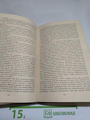 Унесенные ветром. Том 2