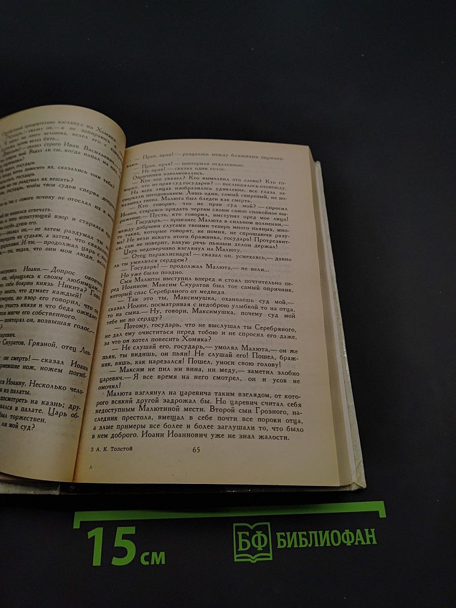 Князь Серебряный