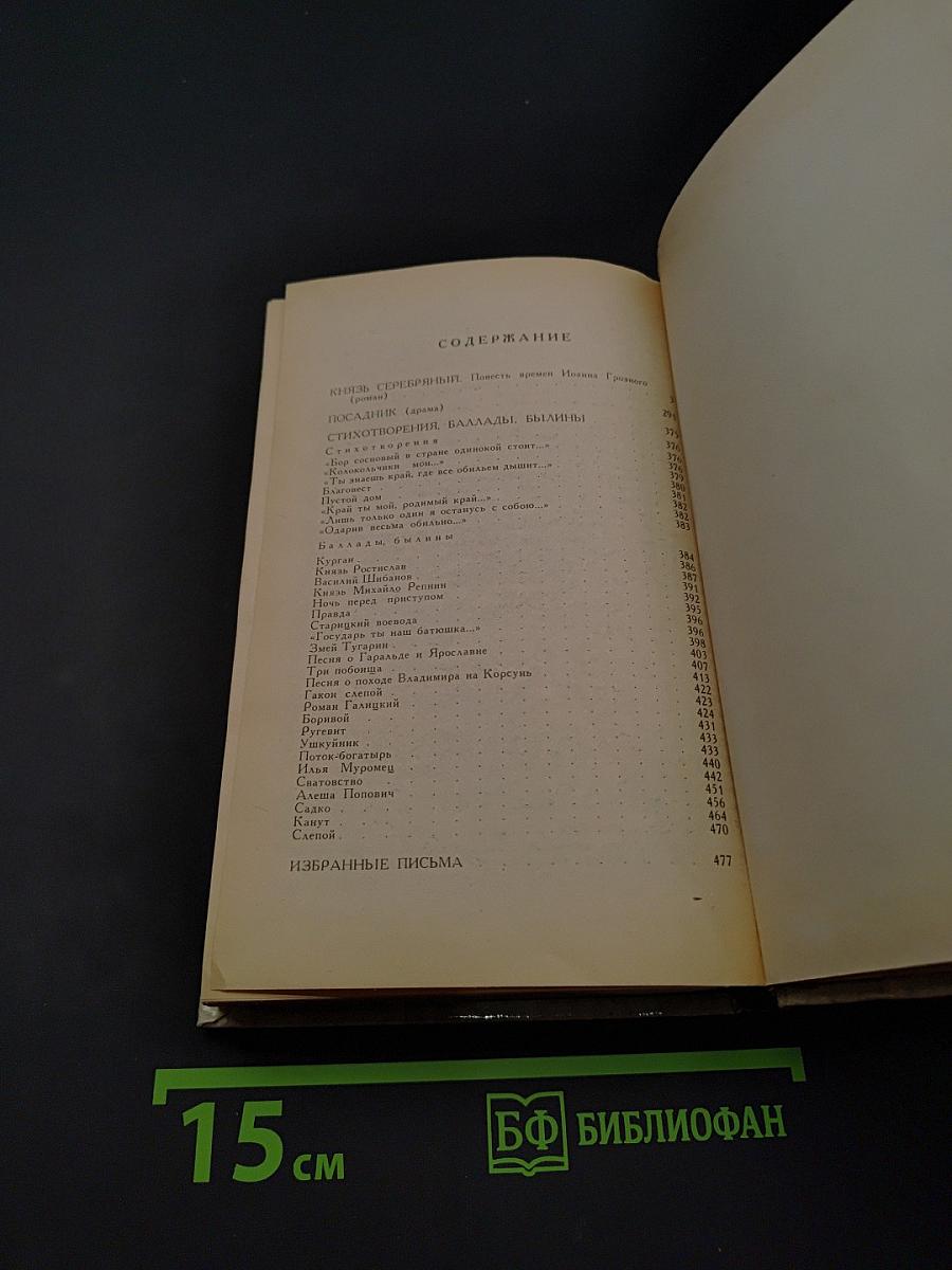 Князь Серебряный
