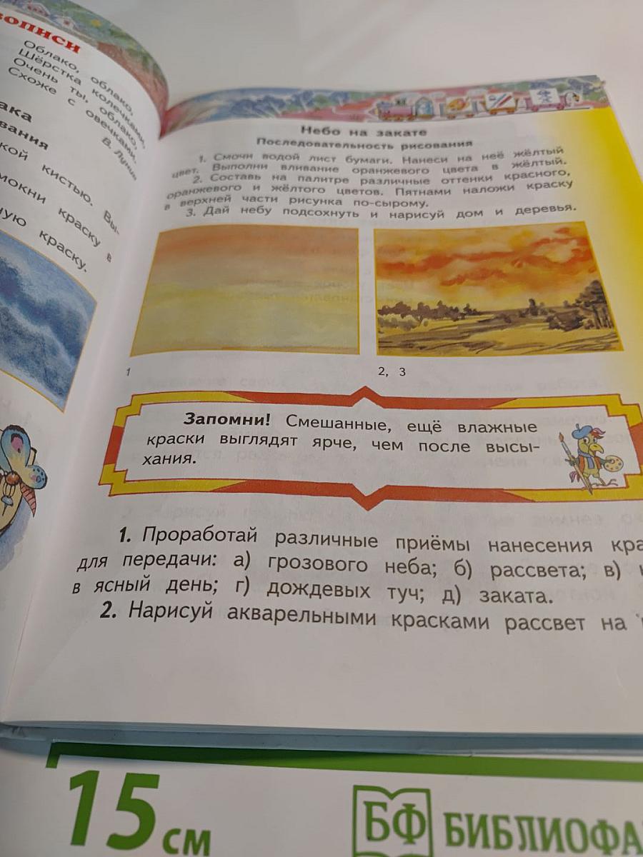 Изобразительное искусство 2 класс