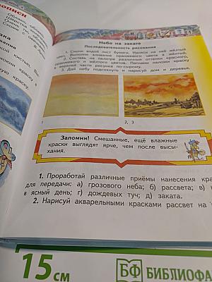 Изобразительное искусство 2 класс