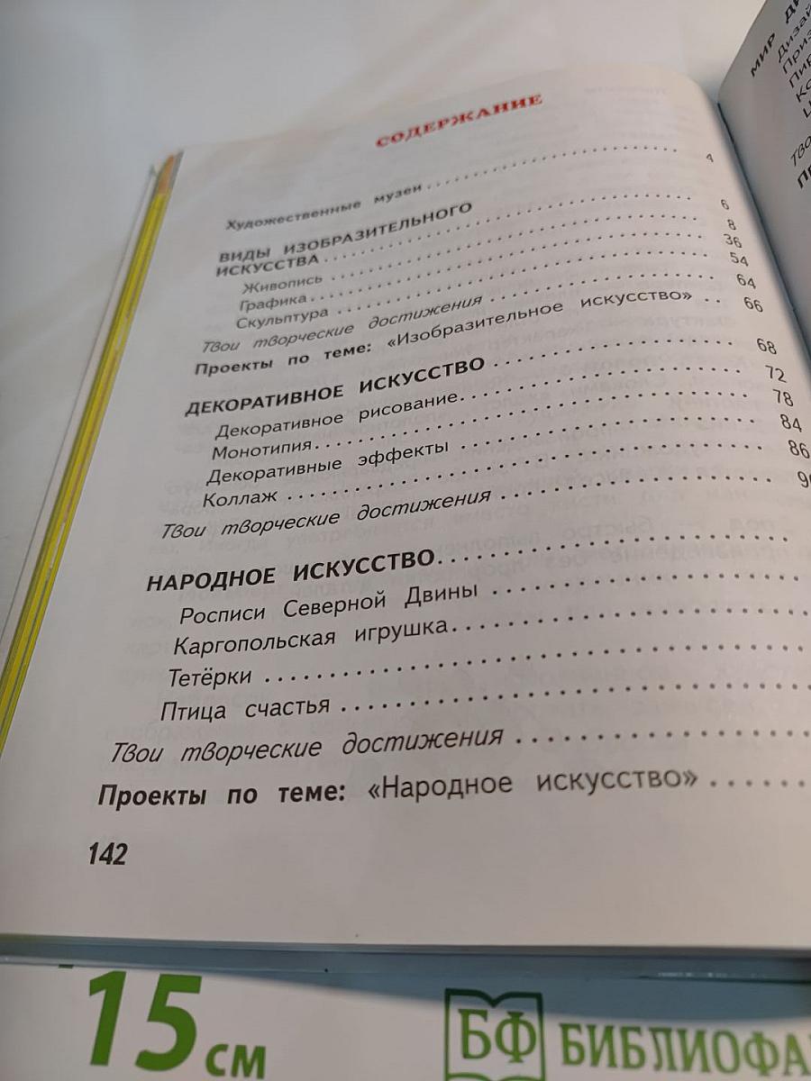 Изобразительное искусство 2 класс