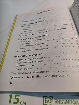 Изобразительное искусство 2 класс