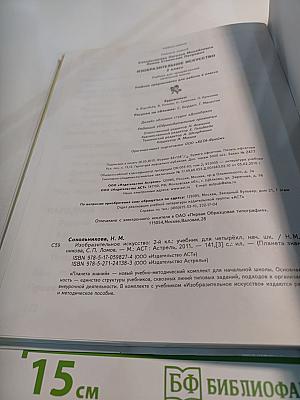 Изобразительное искусство 2 класс
