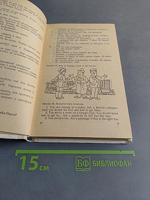 Английский для всех. Часть 2