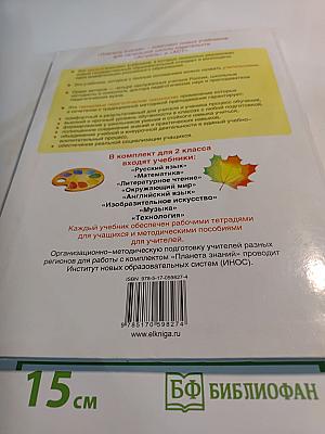 Изобразительное искусство 2 класс