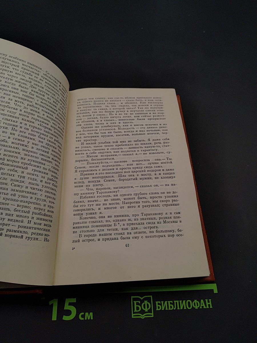 Собрание сочинений. Том третий. Рассказы и повести