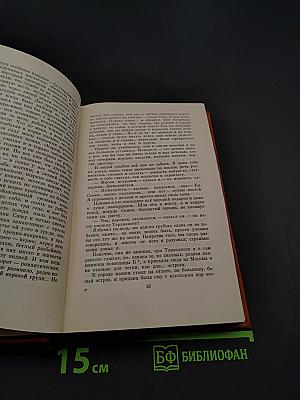 Собрание сочинений. Том третий. Рассказы и повести