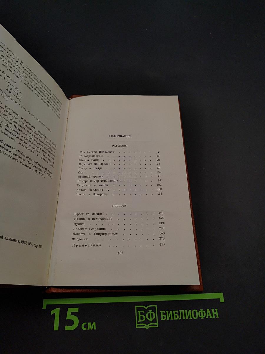 Собрание сочинений. Том третий. Рассказы и повести