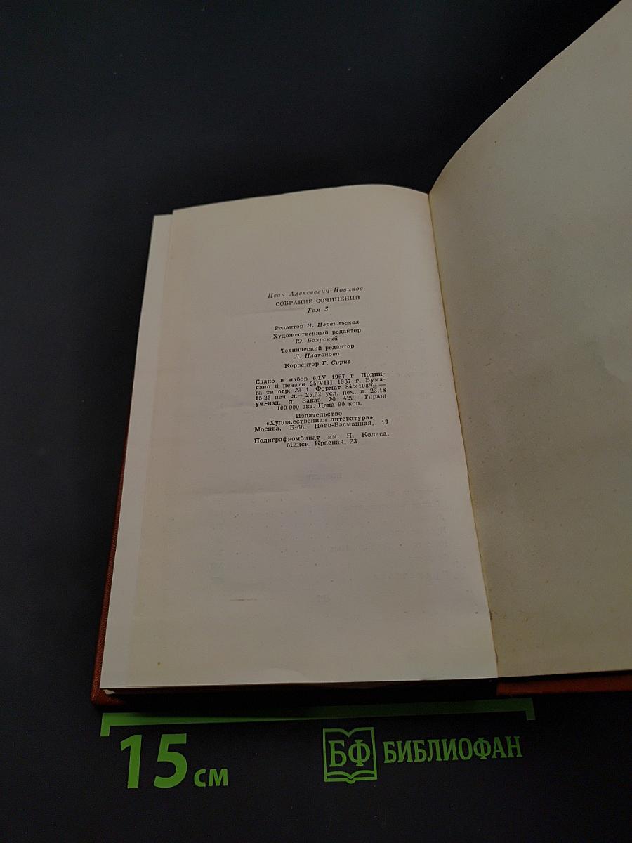 Собрание сочинений. Том третий. Рассказы и повести