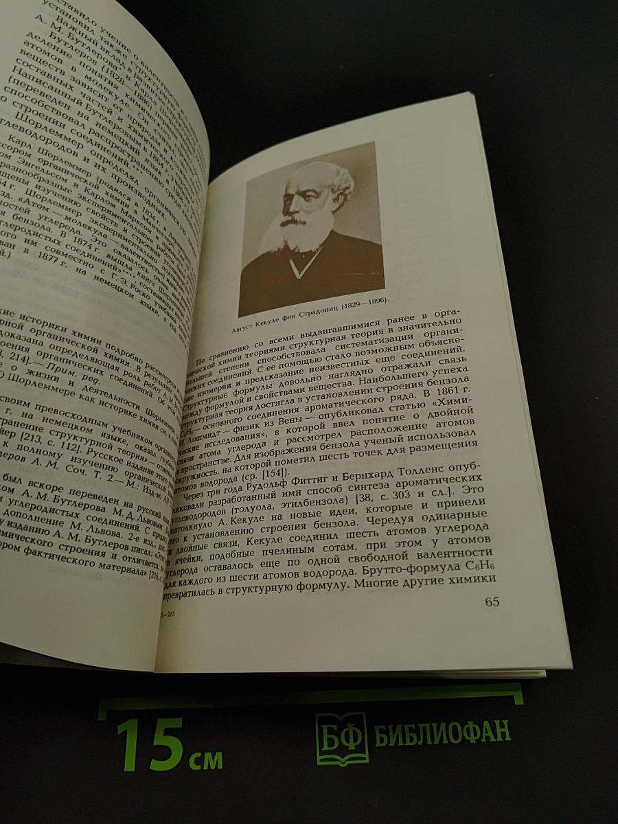 Пути развития химии. Том 2