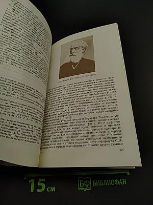 Пути развития химии. Том 2