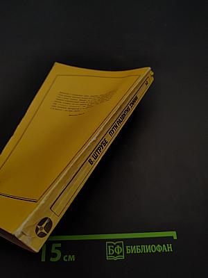 Пути развития химии. Том 2