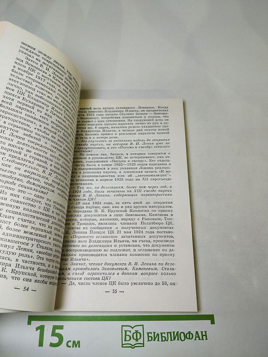 Страницы истории. Дайджест прессы 1987