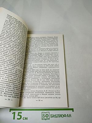 Страницы истории. Дайджест прессы 1987