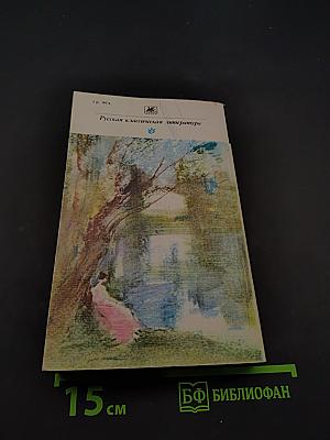 Накануне. Отцы и дети. Степной король. Лир