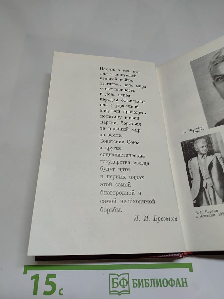Люди молчаливого подвига. Очерки о разведчиках